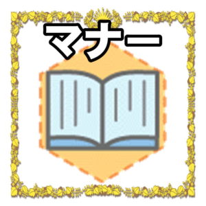 お祝いのマナーについて