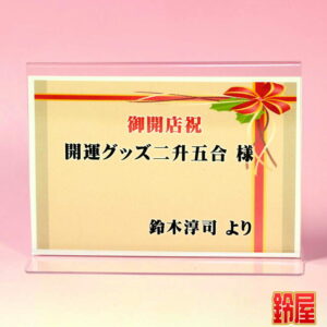 花以外の開業祝いのプレゼント3