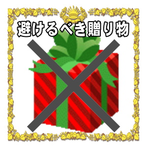 結婚退職祝いで避けるべき贈り物や喜ばれる贈り物を解説