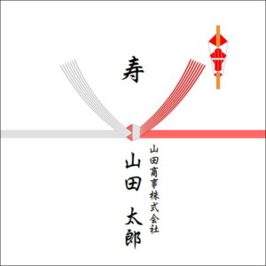 結婚退職祝いののしの書き方：法人1